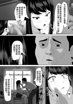 Page 10 of Seito Kaichou nanoni, Otona Chinpo ni Otosaremashita.