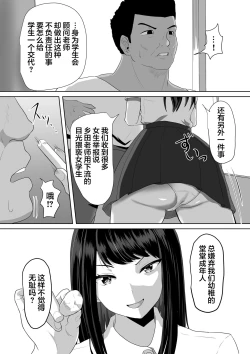 Page 4 of Seito Kaichou nanoni, Otona Chinpo ni Otosaremashita.