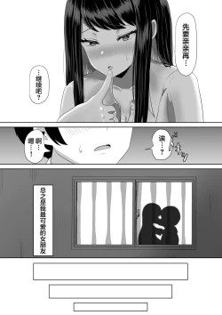 Page 8 of Seito Kaichou nanoni, Otona Chinpo ni Otosaremashita.