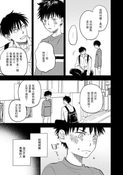 Page 136 of Koi Shita Aite ga Otoko datta BL Anthology | 喜欢上了男性BL合集