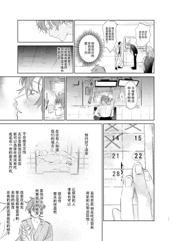 Page 10 of Maniau Otoko | 来不及的男人