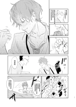 Page 14 of Maniau Otoko | 来不及的男人