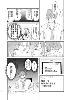 Page 15 of Maniau Otoko | 来不及的男人