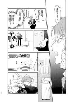 Page 17 of Maniau Otoko | 来不及的男人