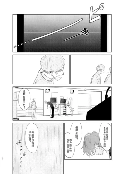 Page 19 of Maniau Otoko | 来不及的男人