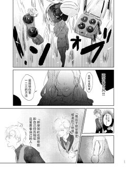 Page 22 of Maniau Otoko | 来不及的男人