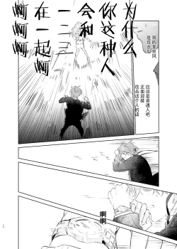 Page 23 of Maniau Otoko | 来不及的男人