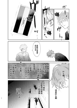 Page 25 of Maniau Otoko | 来不及的男人