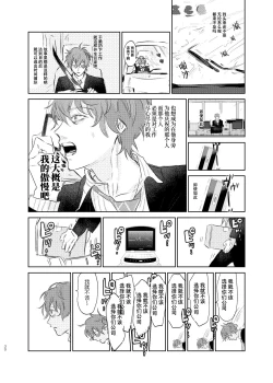 Page 29 of Maniau Otoko | 来不及的男人