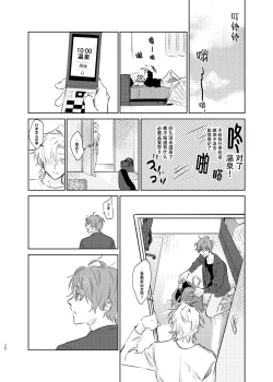Page 37 of Maniau Otoko | 来不及的男人