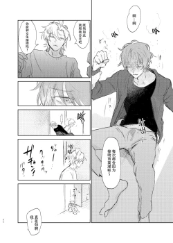 Page 41 of Maniau Otoko | 来不及的男人