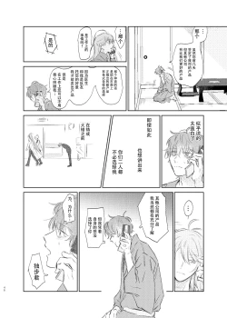 Page 45 of Maniau Otoko | 来不及的男人