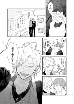 Page 48 of Maniau Otoko | 来不及的男人