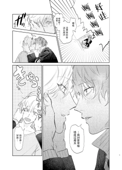 Page 4 of Maniau Otoko | 来不及的男人