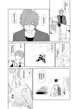 Page 51 of Maniau Otoko | 来不及的男人