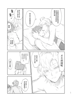 Page 62 of Maniau Otoko | 来不及的男人