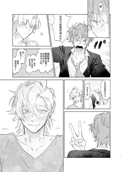 Page 6 of Maniau Otoko | 来不及的男人