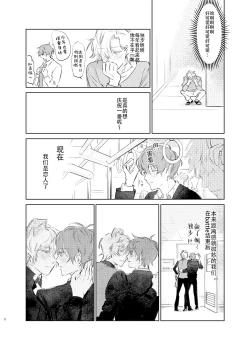 Page 7 of Maniau Otoko | 来不及的男人