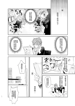 Page 9 of Maniau Otoko | 来不及的男人