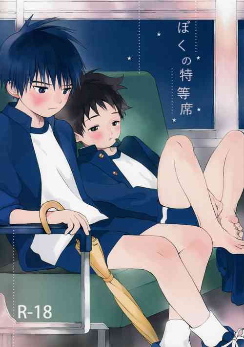 Download Boku no Tokutouseki