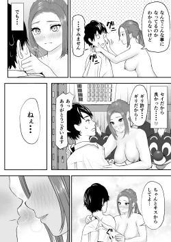 Page 21 of Naka no Hito to Kindan Ecchi Kimi o Momimomi 0