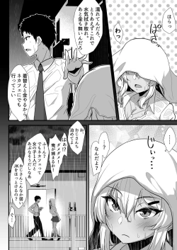 Page 5 of Kuro Gal JK Kayoizuma ni Doutei o Ubawareta Tenmatsu.