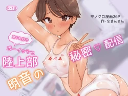 Page 30 of Bouisshu Rikujou-bu Akane no Himitsu Haishin