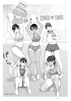 Page 4 of Bouisshu Rikujou-bu Akane no Himitsu Haishin