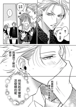 Page 68 of Densetsu no Yarichin VS Teppeki no Shiriana | 传说级炮王vs铁壁屁眼1-5 + 番外
