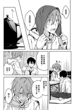 Page 107 of Koi Shita Aite ga Otoko datta BL Anthology | 喜欢上了男性BL合集