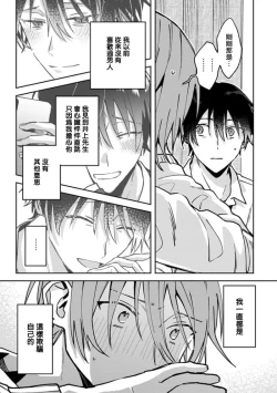 Page 110 of Koi Shita Aite ga Otoko datta BL Anthology | 喜欢上了男性BL合集