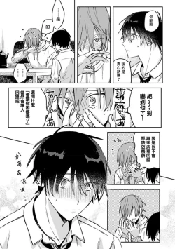 Page 111 of Koi Shita Aite ga Otoko datta BL Anthology | 喜欢上了男性BL合集