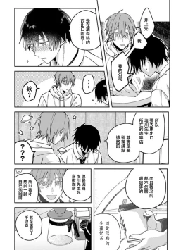 Page 112 of Koi Shita Aite ga Otoko datta BL Anthology | 喜欢上了男性BL合集