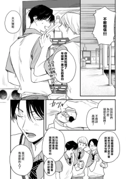 Page 68 of Koi Shita Aite ga Otoko datta BL Anthology | 喜欢上了男性BL合集