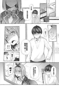 Page 7 of Yotsuba to Shiryoushitsu de H Shiyo