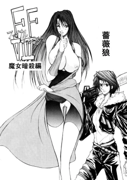 Page 1 of FF8 Rimasutaa Kinen 20-nen Mae no Manga