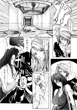Page 2 of FF8 Rimasutaa Kinen 20-nen Mae no Manga