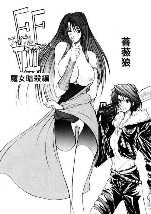 Download FF8 Rimasutaa Kinen 20-nen Mae no Manga