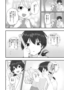 Page 18 of Shota Sextet 2