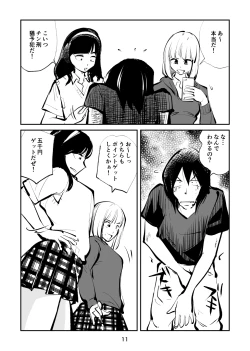 Page 11 of 去勢入門4