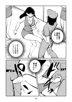 Page 23 of 去勢入門4