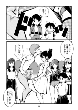 Page 31 of 去勢入門4