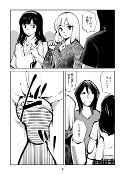 Page 9 of 去勢入門4