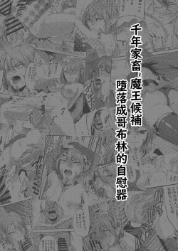 Page 1 of Millennium Livestock-Candidate Demon King falls on Goblin Onaho