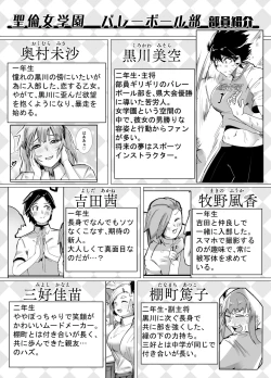 Page 2 of Volleyballsan wa Nerawareteiru