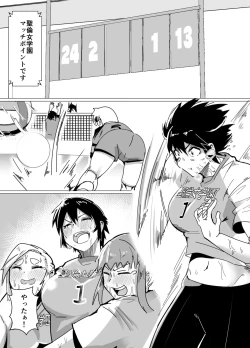 Page 3 of Volleyballsan wa Nerawareteiru