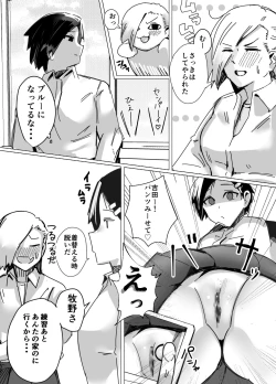 Page 40 of Volleyballsan wa Nerawareteiru