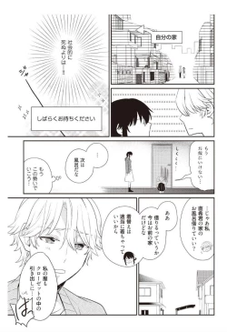 Page 6 of I'll take away Hajimete... !!2