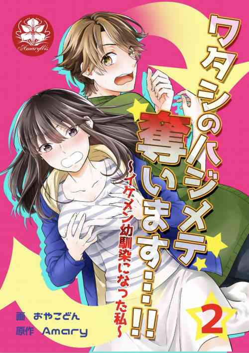 Download I'll take away Hajimete... !!2