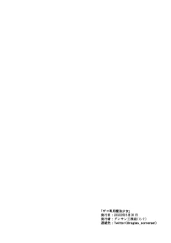 Page 31 of Zako Senyou Mahou Shoujo